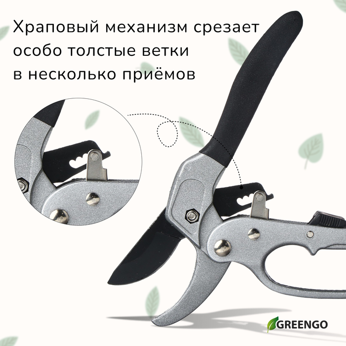 Секатор контактный, 8 Секатор контактный, 8" (20 см), с храповым механизмом, металлические ручки, Greengo