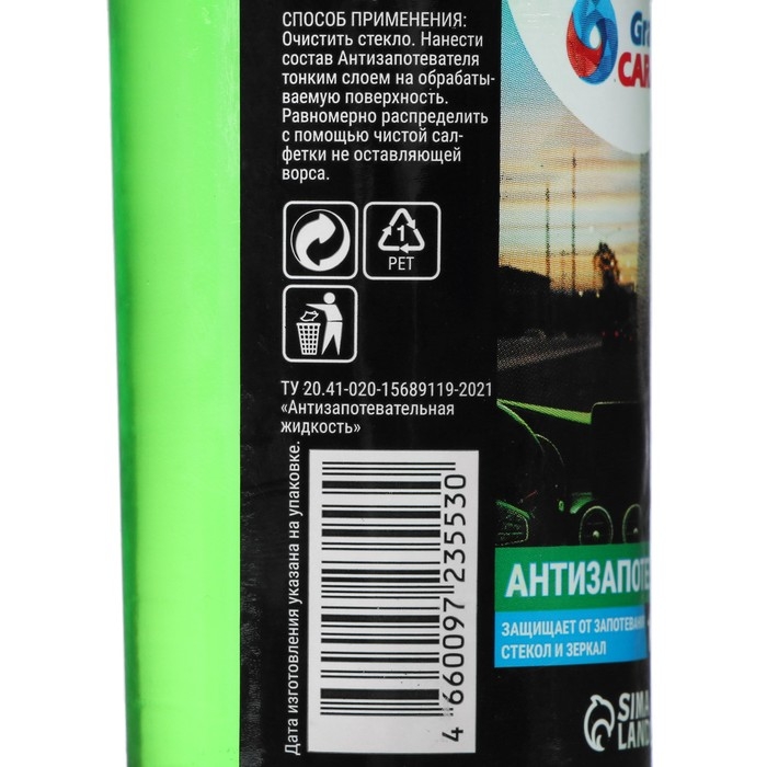 Антизапотеватель Grand Caratt, 100 мл, спрей Антизапотеватель Grand Caratt, 100 мл, спрей