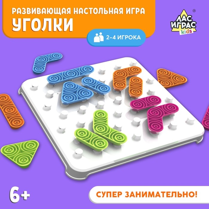 Настольная игра «Уголки», 2-4 игрока, 6+ Настольная игра «Уголки», 2-4 игрока, 6+