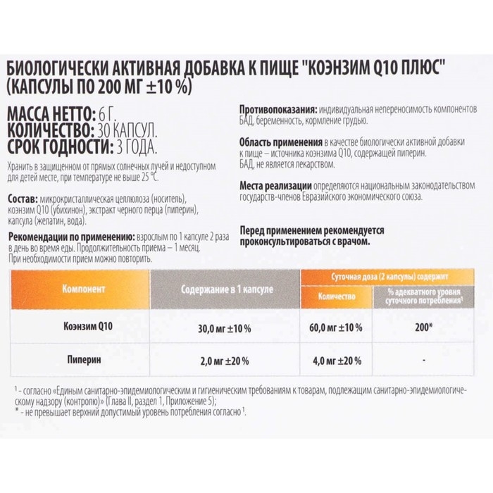 Коэнзим Q10 плюс ВИТАМИР, 30 капсул по 200 мг Коэнзим Q10 плюс ВИТАМИР, 30 капсул по 200 мг