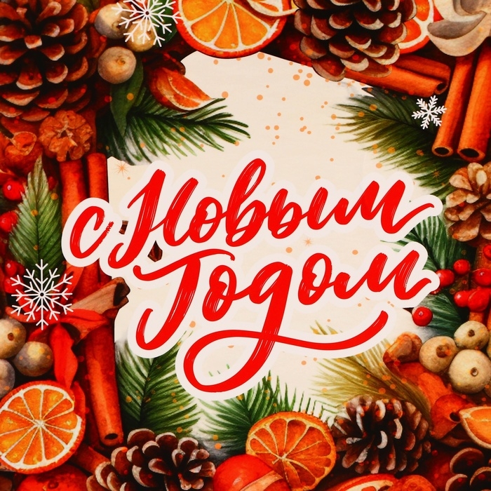 Пакет ламинированный вертикальный Пакет ламинированный вертикальный "Венок угощений", L 31 × 40 × 12 см