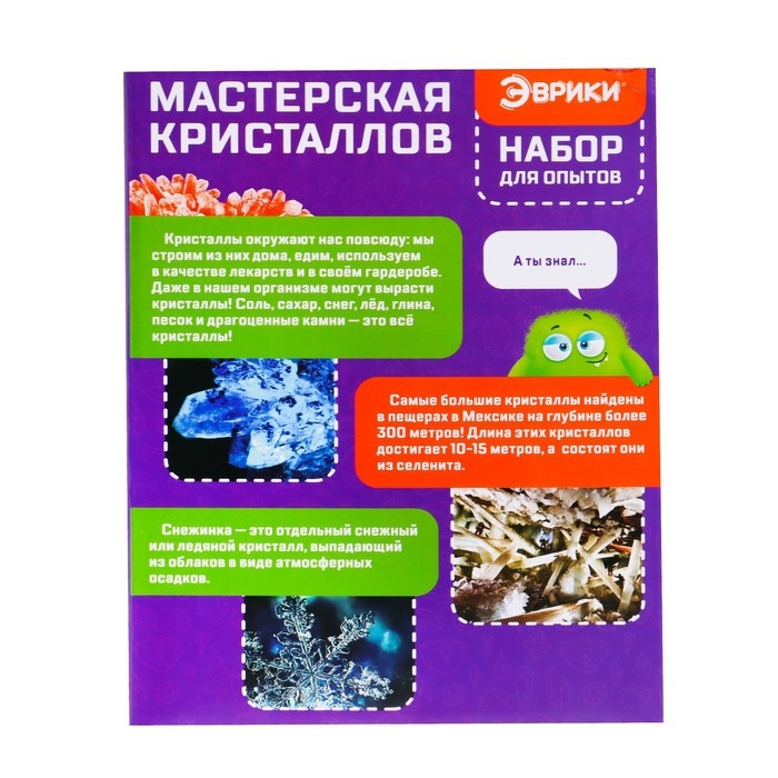 Набор для опытов «Мастерская кристаллов» Набор для опытов «Мастерская кристаллов»