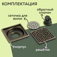 Трап ZEIN, 100х100 мм, вертикальный, d=32 мм, нержавеющая сталь, античная бронза