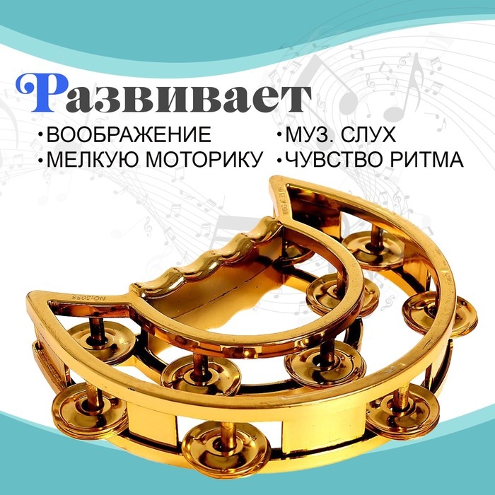 Игрушка музыкальная-бубен «Звонкий блеск», с металлическими бубенцами, цвета МИКС