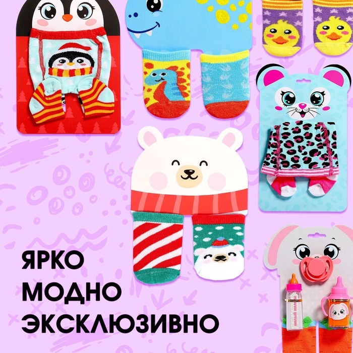 Аксессуары для кукол «Мишка», носочки Аксессуары для кукол «Мишка», носочки