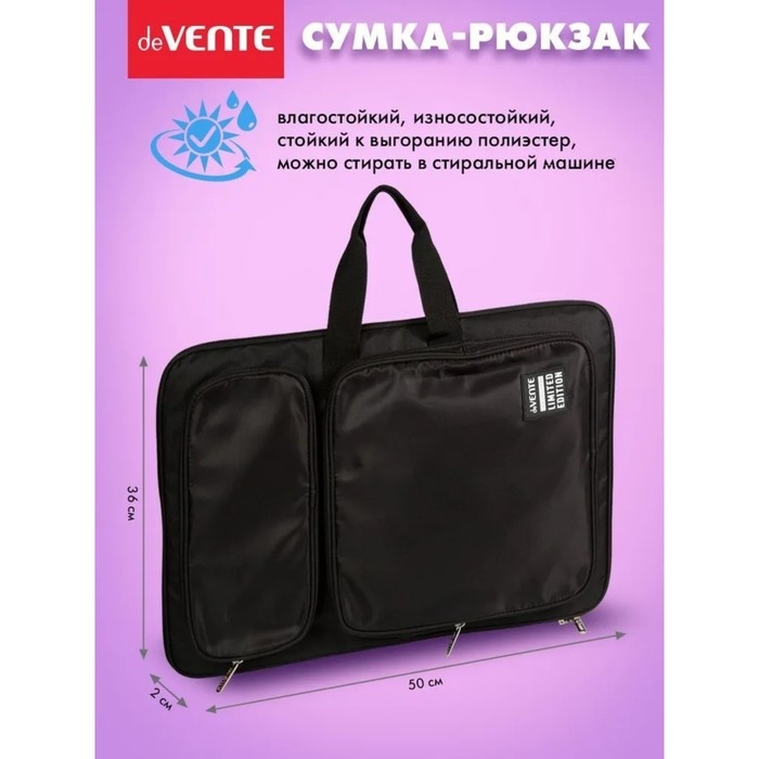 Папка для чертежей и рисунков А3, 500 х 360 х 20 мм, (рюкзак) с ручками, текстиль, deVENTE