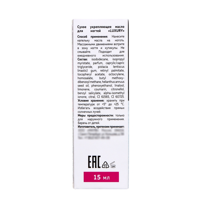 Сухое укрепляющее масло для ногтей MILV LUXURY, 15 мл Сухое укрепляющее масло для ногтей MILV LUXURY, 15 мл