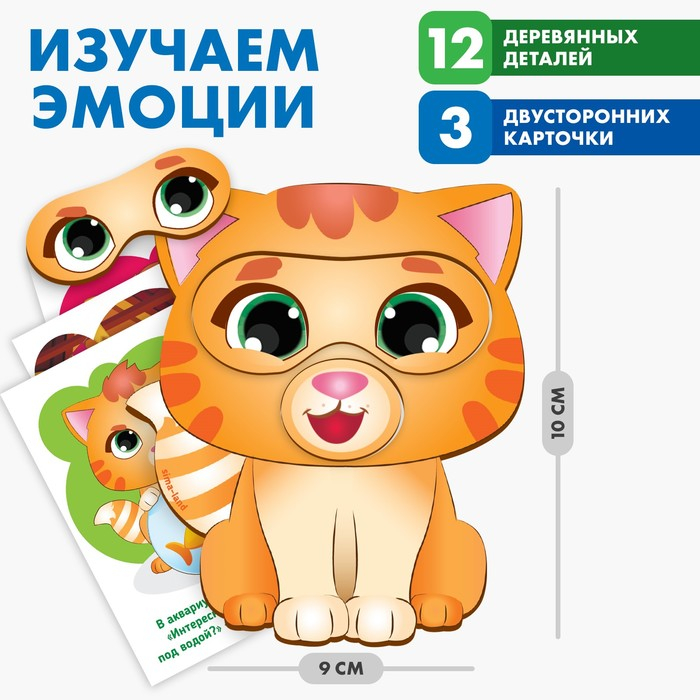 Дидактические игры и материалы «Изучаем эмоции с котёнком» Дидактические игры и материалы «Изучаем эмоции с котёнком»