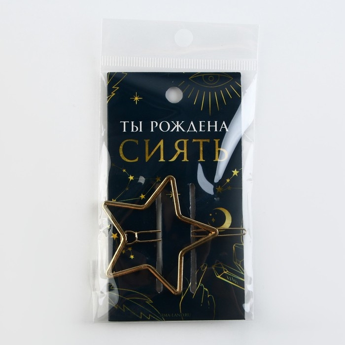 Заколка для волос формовая «Ты рождена сиять», 6 х 2 см Заколка для волос формовая «Ты рождена сиять», 6 х 2 см