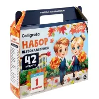 Набор первоклассника, 42 предмета, Calligrata &laquo;Дети&raquo;, в картонной коробке