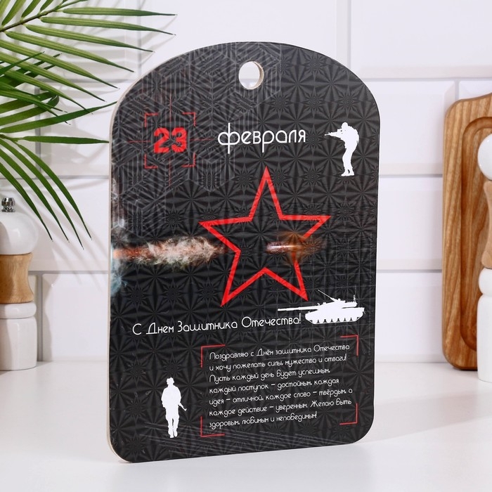 Доска разделочная сувенирная  Доска разделочная сувенирная "23 февраля" пожелание