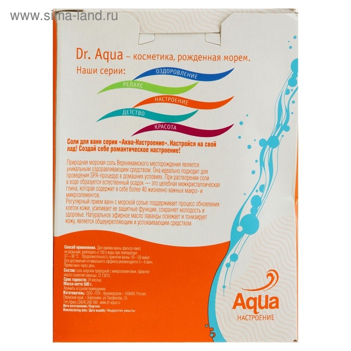 Соль морская Dr. Aqua ароматная  Лаванда   «Романтика», 500 гр Соль морская Dr. Aqua ароматная  Лаванда   «Романтика», 500 гр