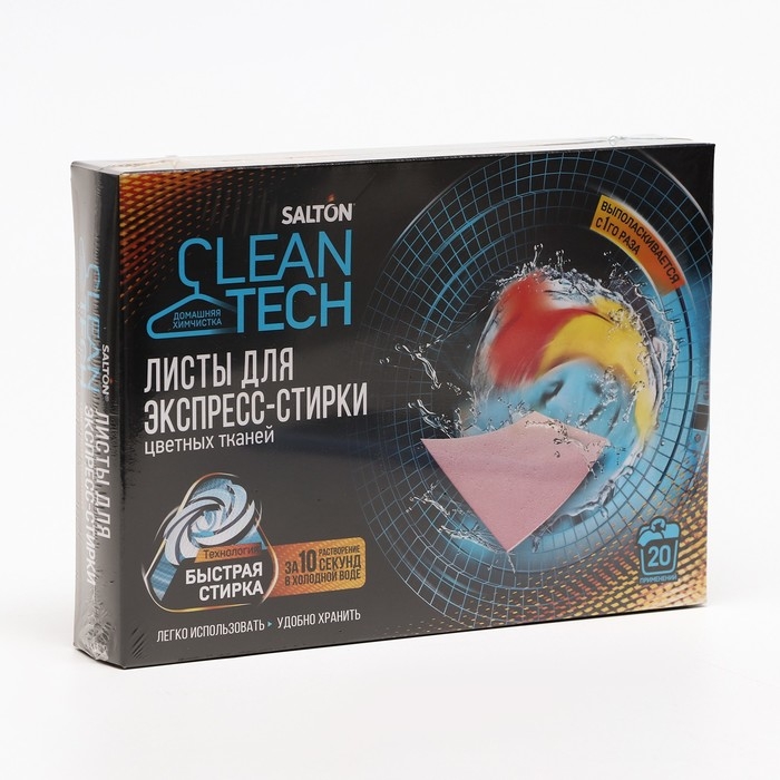 Листы для стирки, SALTON CleanTech для экспресс-стирки цветных тканей, 20 шт Листы для стирки, SALTON CleanTech для экспресс-стирки цветных тканей, 20 шт
