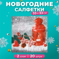 Новогодние салфетки бумажные New Line Fresco «Новогодний фонарь» 2 слоя, 33х33, 20 шт.