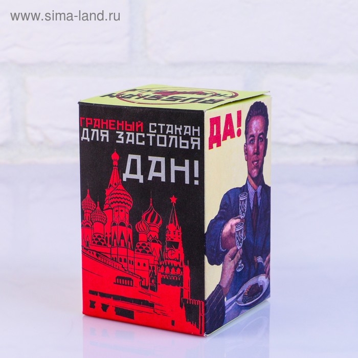 Стакан граненый в подарочной упаковке Стакан граненый в подарочной упаковке "С Днём Защитника Отечества!" военная техника, 250 мл