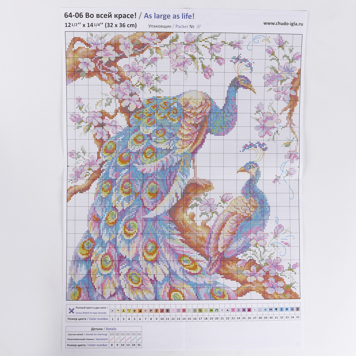 Набор для вышивания крестом «Во всей красе!» Набор для вышивания крестом «Во всей красе!»