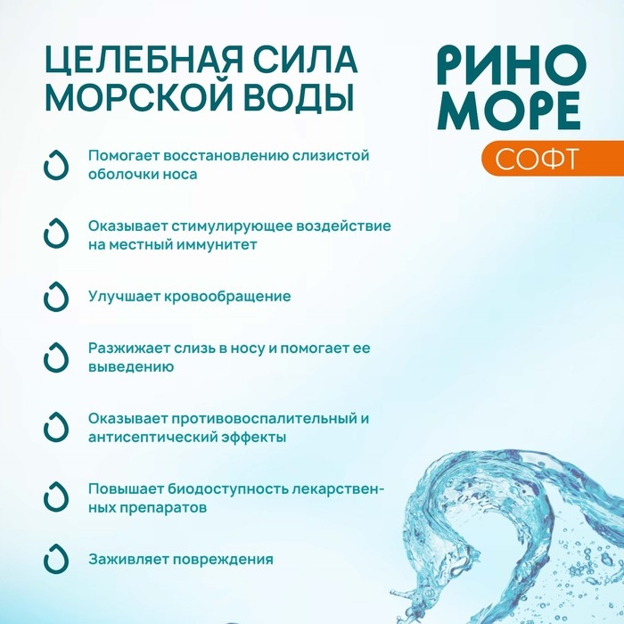 Спрей назальный РиноМоре Софт, аэрозоль, 150 мл Спрей назальный РиноМоре Софт, аэрозоль, 150 мл