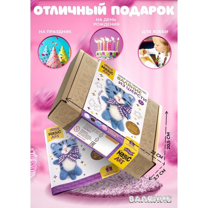 Набор для творчества. Валяние шерстью, брелок «Котик» 4 цв. Набор для творчества. Валяние шерстью, брелок «Котик» 4 цв.