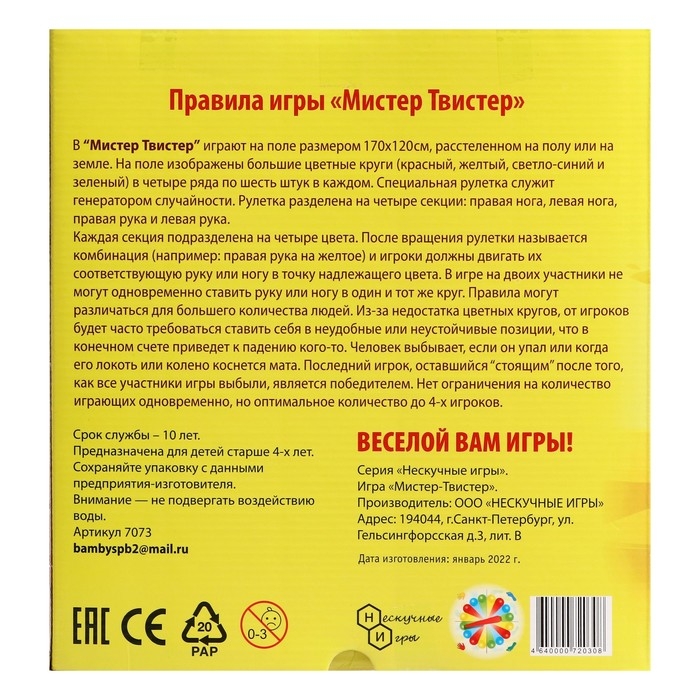 Игра напольная «Мистер Твистер» Игра напольная «Мистер Твистер»