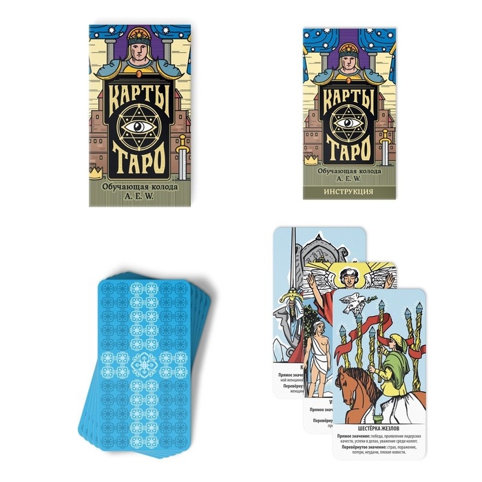 Таро на Хэллоуин «Обучающая колода по методике Райдера — Уэйта» с обновлённым дизайном, 78 карт (6х11 см), мешочек, свеча, четки, 16+ Таро на Хэллоуин «Обучающая колода по методике Райдера — Уэйта» с обновлённым дизайном, 78 карт (6х11 см), мешочек, свеча, четки, 16+