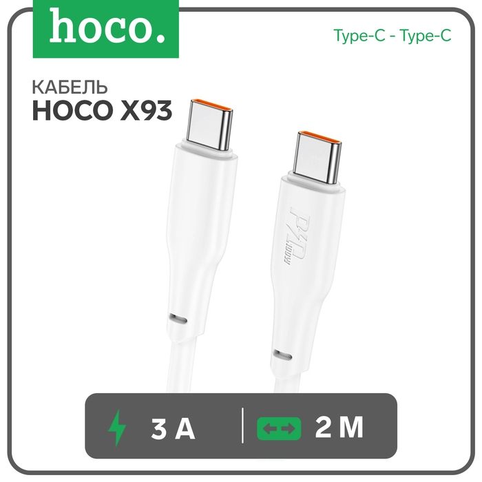 Кабель Hoco X93, Type-C - Type-C, 100 Вт, 3 А, 2 м, быстрая зарядка, оплётка TPE, белый Кабель Hoco X93, Type-C - Type-C, 100 Вт, 3 А, 2 м, быстрая зарядка, оплётка TPE, белый