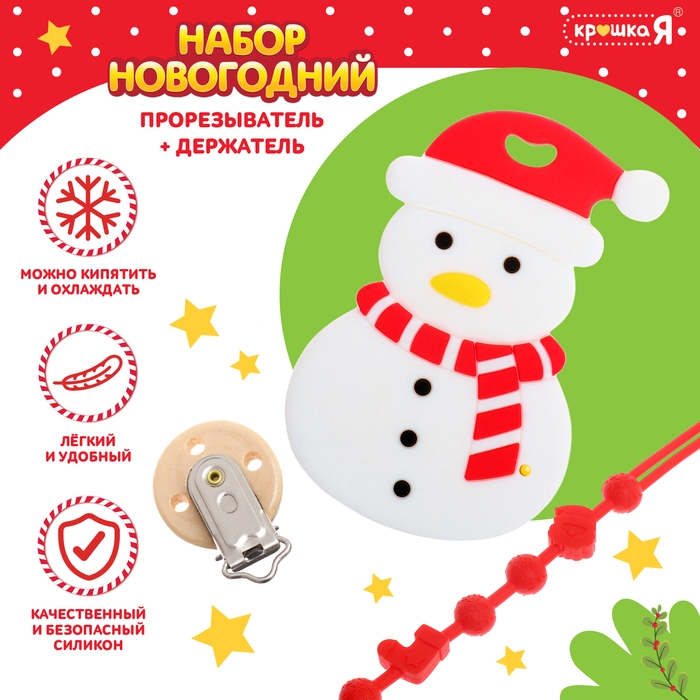 Новогодний прорезыватель для зубов «Снеговик», с держателем, цвет белый Новогодний прорезыватель для зубов «Снеговик», с держателем, цвет белый