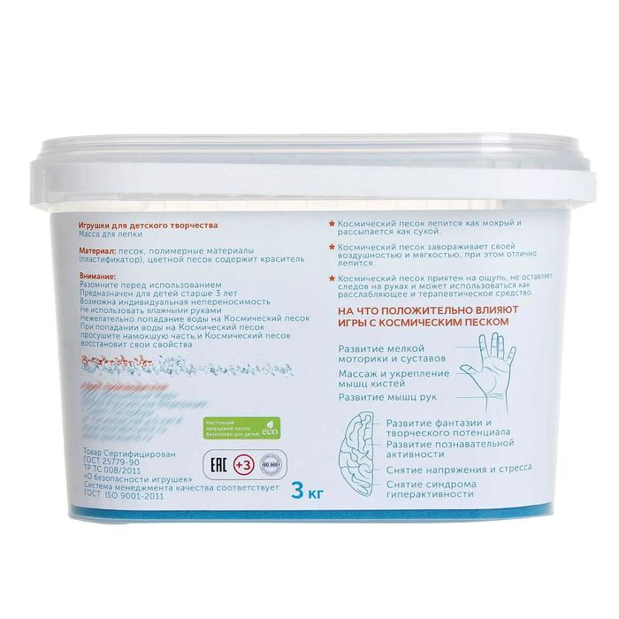 Космический песок, голубой, 3 кг Космический песок, голубой, 3 кг