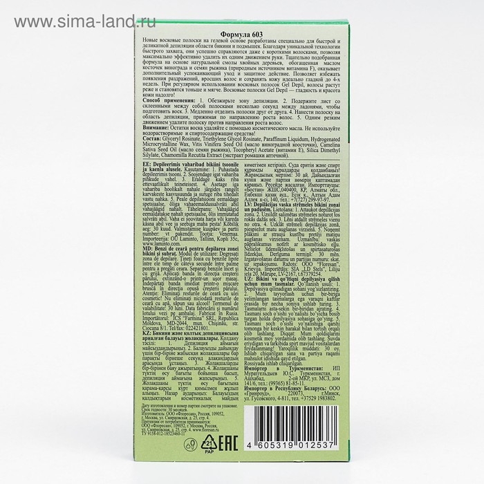 Восковые полоски для депиляции, зона бикини и подмышек, 20 шт Восковые полоски для депиляции, зона бикини и подмышек, 20 шт