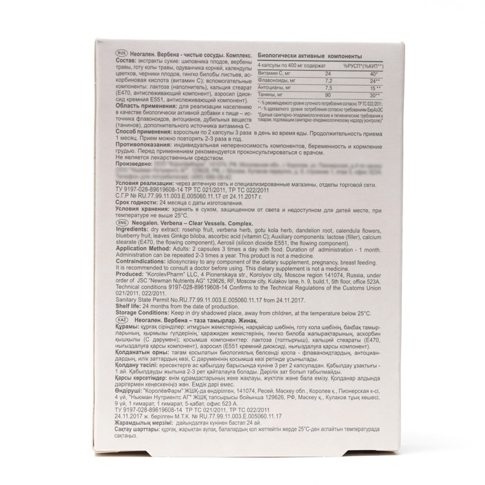 Комплекс витаминов  Комплекс витаминов "Вербена Чистые сосуды", 30 шт
