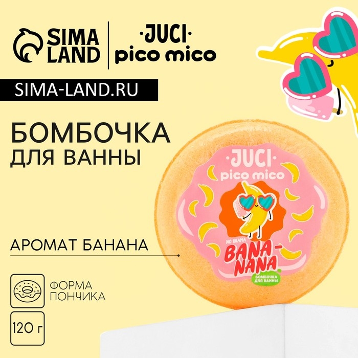 Бомбочка для ванны Banana, 120 г, аромат банана, PICO MICO Бомбочка для ванны Banana, 120 г, аромат банана, PICO MICO