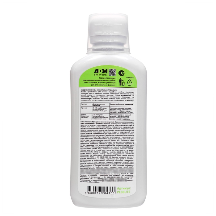 Жидкое минеральное удобрение Жидкое минеральное удобрение "Nadzor Garden" для примул и фиалок, 200 мл