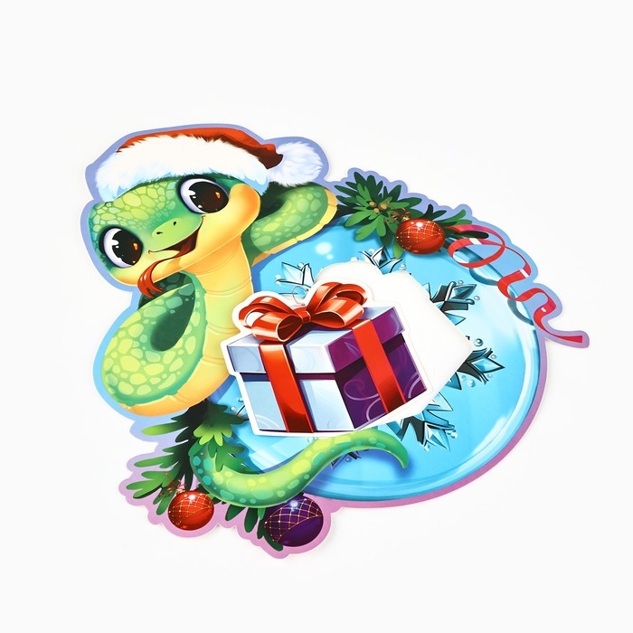 Плакат новогодний «Змейка» на Новый год, 29,9 х 34,6 см Плакат новогодний «Змейка» на Новый год, 29,9 х 34,6 см