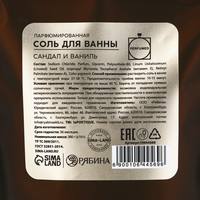 Соль для ванны, 300 г, аромат сандала и ванили, LA POETIQUE Соль для ванны, 300 г, аромат сандала и ванили, LA POETIQUE