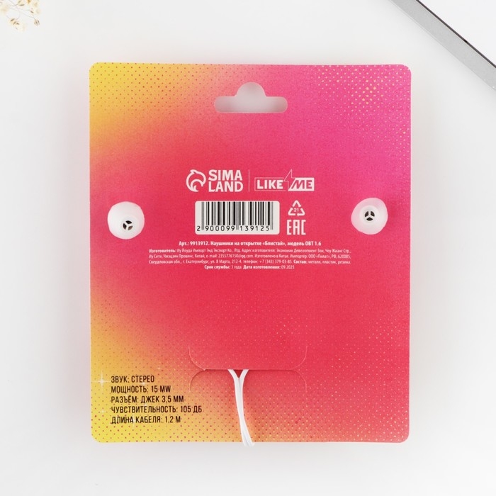 Наушники на открытке Наушники на открытке "Блистай", мод. OBT 1.6, 120 см