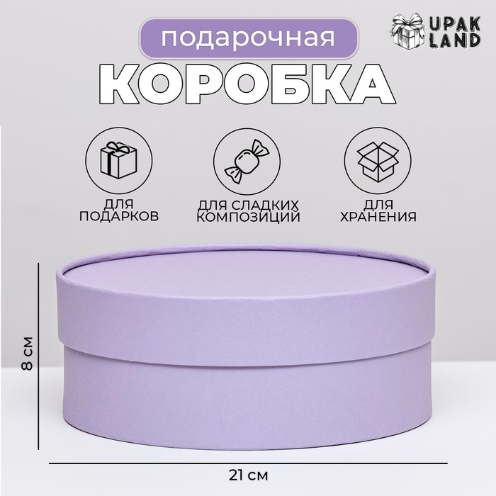 Подарочная коробка  Подарочная коробка "Нежность" бледно-фиолетоввая, завальцованная без окна, 21 х8 см