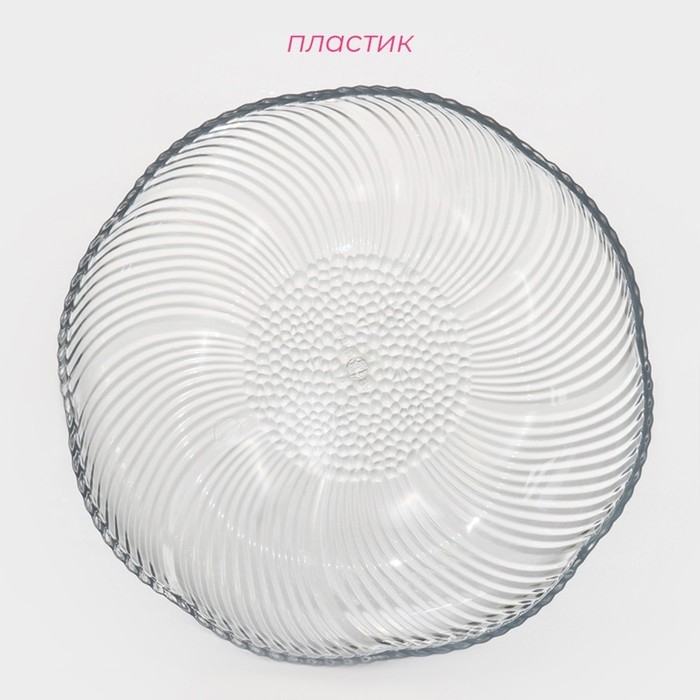 Блюдо Доляна «Лёгкость», d=19 см, цвет прозрачный Блюдо Доляна «Лёгкость», d=19 см, цвет прозрачный