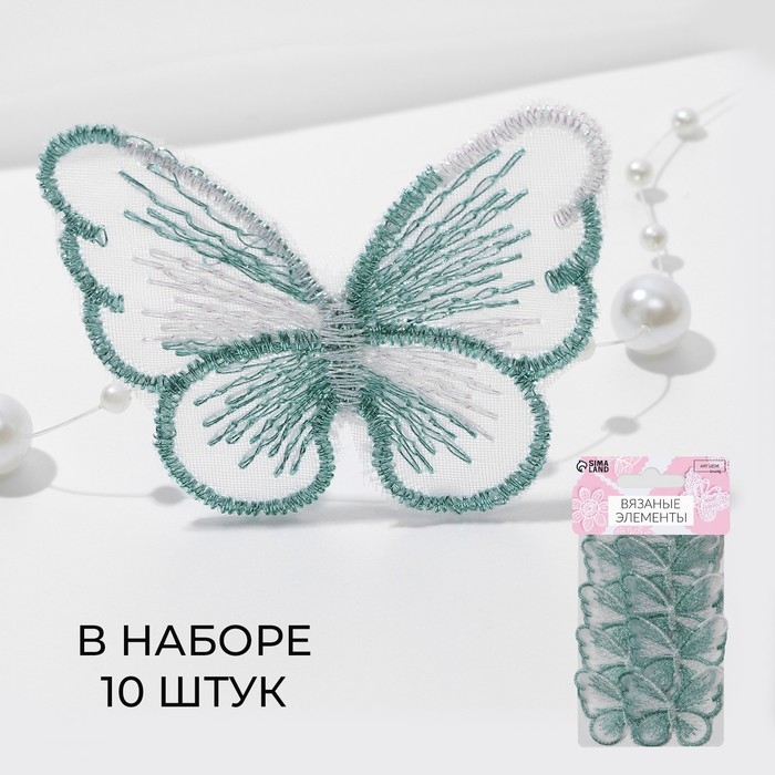 Вязаные элементы «Бабочки», 5,5 × 4 см, 10 шт, цвет зелёный/белый/хамелеон Вязаные элементы «Бабочки», 5,5 × 4 см, 10 шт, цвет зелёный/белый/хамелеон