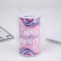 Копилка «На розовую мечту», 12 х 6,5 см