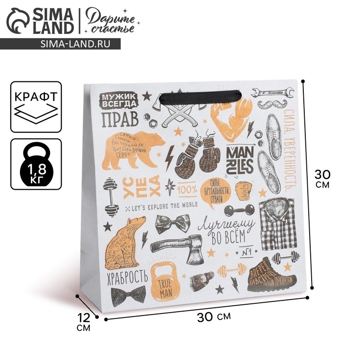 Пакет подарочный крафтовый квадратный, упаковка, «Лучшему во всем», 30 х 30 х 12 см