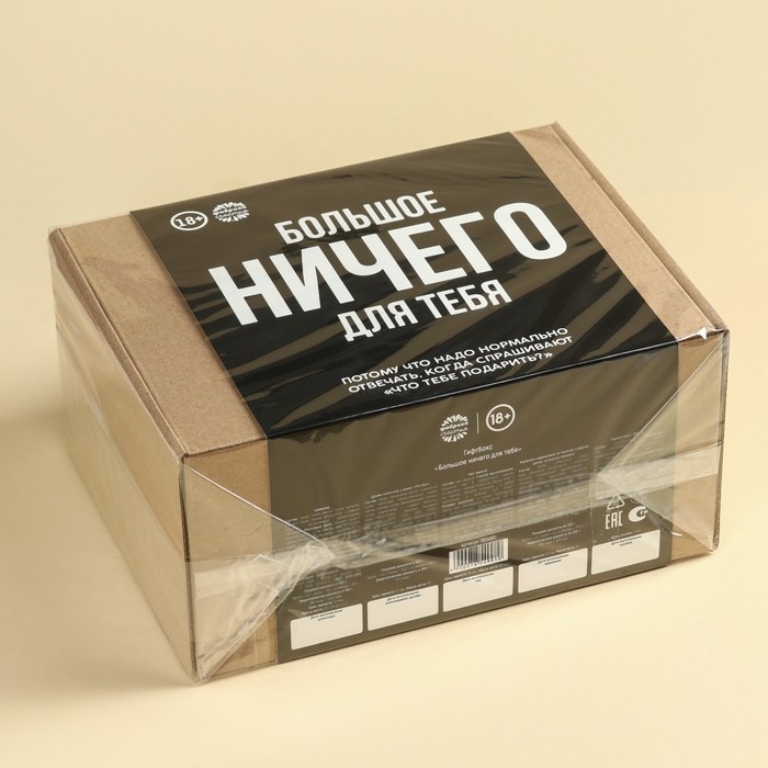 Гифтбокс «Ничего»: чай чёрный 50 г., драже 80 г., молочный шоколад 20 г., термостакан 350 мл., леденец 15 г. Гифтбокс «Ничего»: чай чёрный 50 г., драже 80 г., молочный шоколад 20 г., термостакан 350 мл., леденец 15 г.