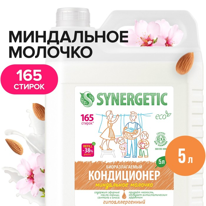 Кондиционер-ополаскиватель для белья Synergetic  Кондиционер-ополаскиватель для белья Synergetic "Миндальное молочко",гипоаллергенный,биоразлагаемый, 5 л