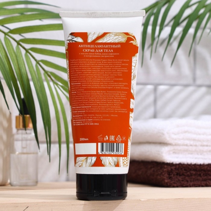 Антицеллюлитный скраб  для тела Шоколад» ТМ  Антицеллюлитный скраб  для тела Шоколад» ТМ "moDAmo" 200мл
