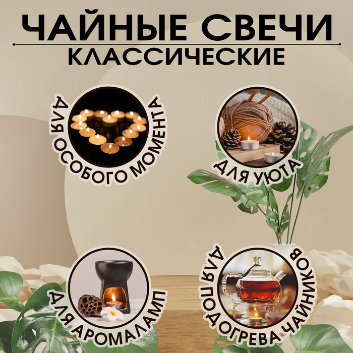 Набор чайных свечей  Набор чайных свечей "Классика", 50 штук