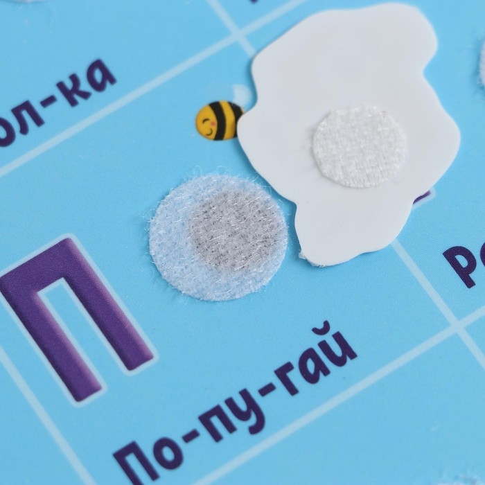 Игра на липучках «Изучаем буквы» Игра на липучках «Изучаем буквы»