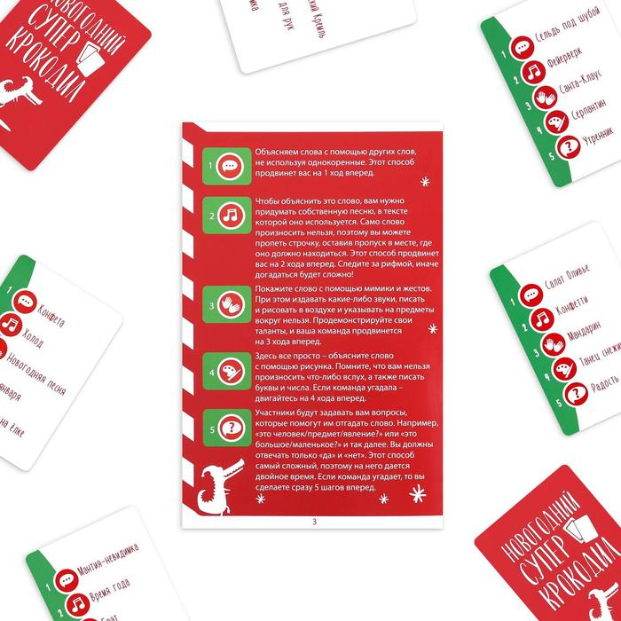 Новогодняя настольная игра «Новый год: Суперкрокодил», 100 карт, 10+ Новогодняя настольная игра «Новый год: Суперкрокодил», 100 карт, 10+