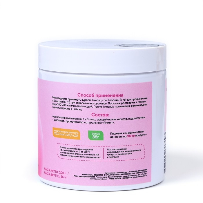 Коллаген говяжий гидролизованный с витамином С лимонный вкус, 200 г Коллаген говяжий гидролизованный с витамином С лимонный вкус, 200 г