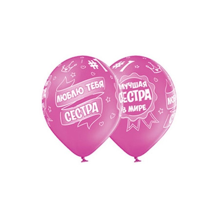 Шар латексный 14" &laquo;Лучшая сестра&raquo;, пастель, шелк, набор 25 шт.