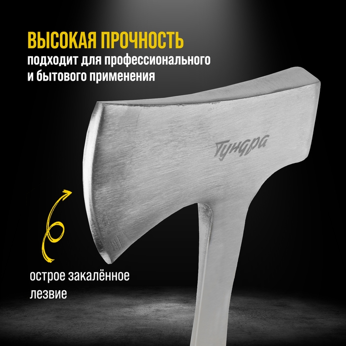Топор ТУНДРА ПРОФИ, цельнокованый, двухкомпонентная рукоятка, 600 г Топор ТУНДРА ПРОФИ, цельнокованый, двухкомпонентная рукоятка, 600 г