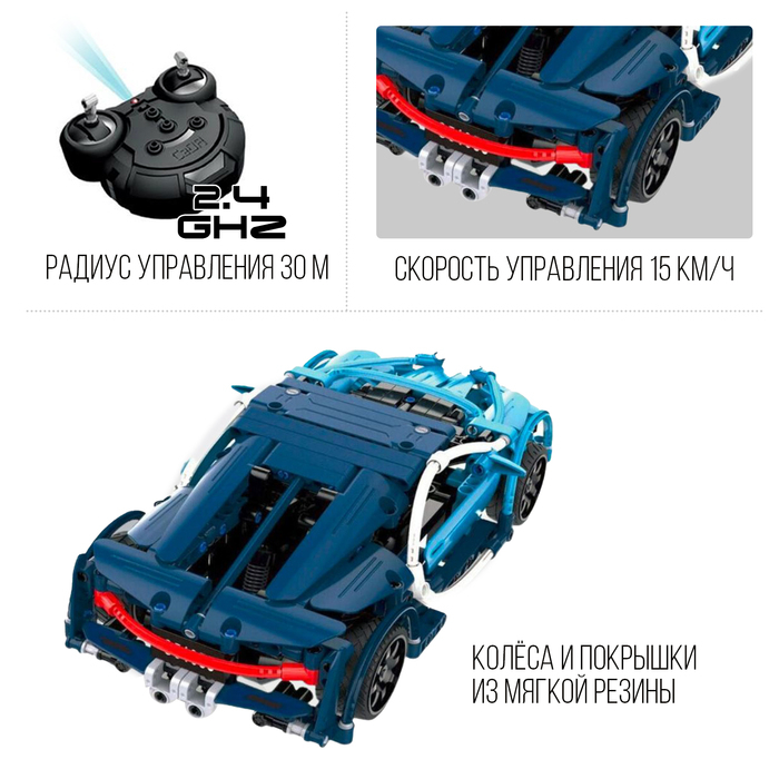 Конструктор радиоуправляемый «Тачка» с аккумулятором, 419 деталей Конструктор радиоуправляемый «Тачка» с аккумулятором, 419 деталей