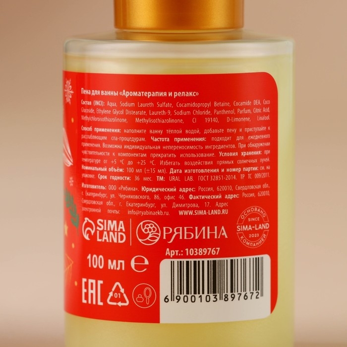 Пена для ванны, 100 мл, аромат лимонной дольки, Новый Год Пена для ванны, 100 мл, аромат лимонной дольки, Новый Год